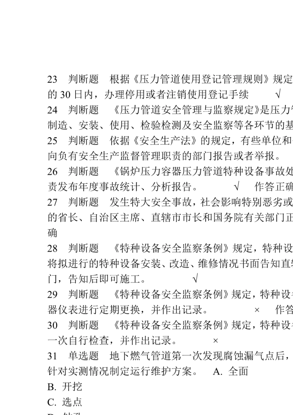 压力管道考试模拟题及答案_第2页