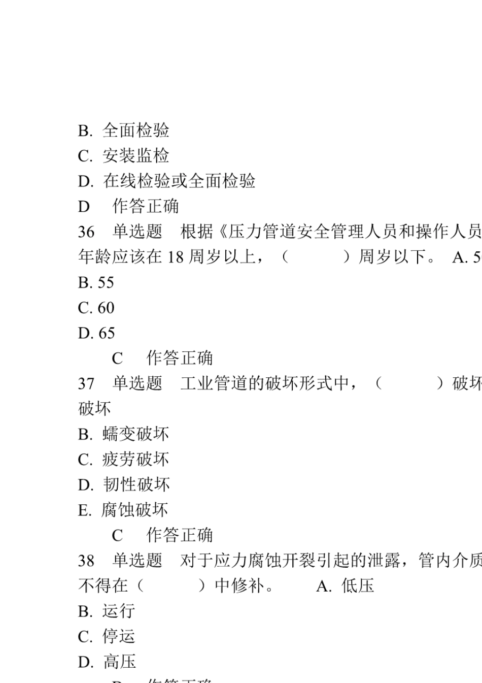 压力管道考试模拟题及答案_第3页