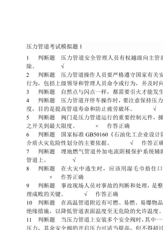 压力管道考试模拟题及答案