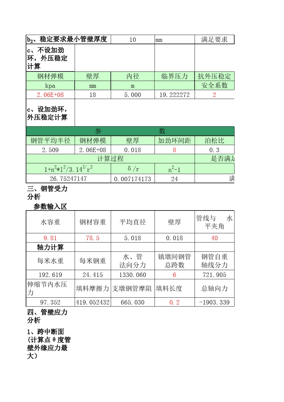 压力管道计算表格_第2页