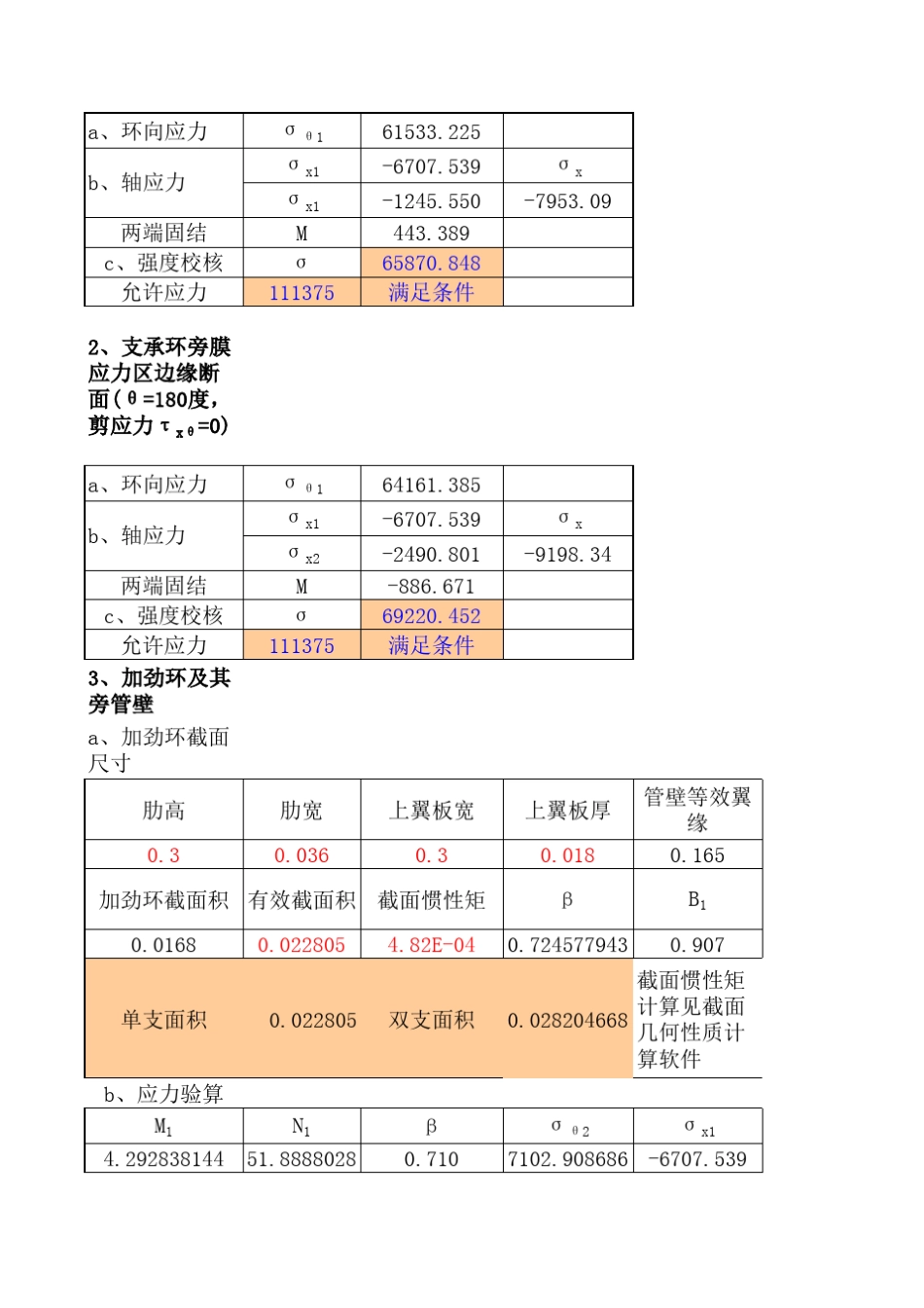 压力管道计算表格_第3页