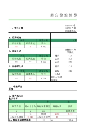 压力管道计算表格
