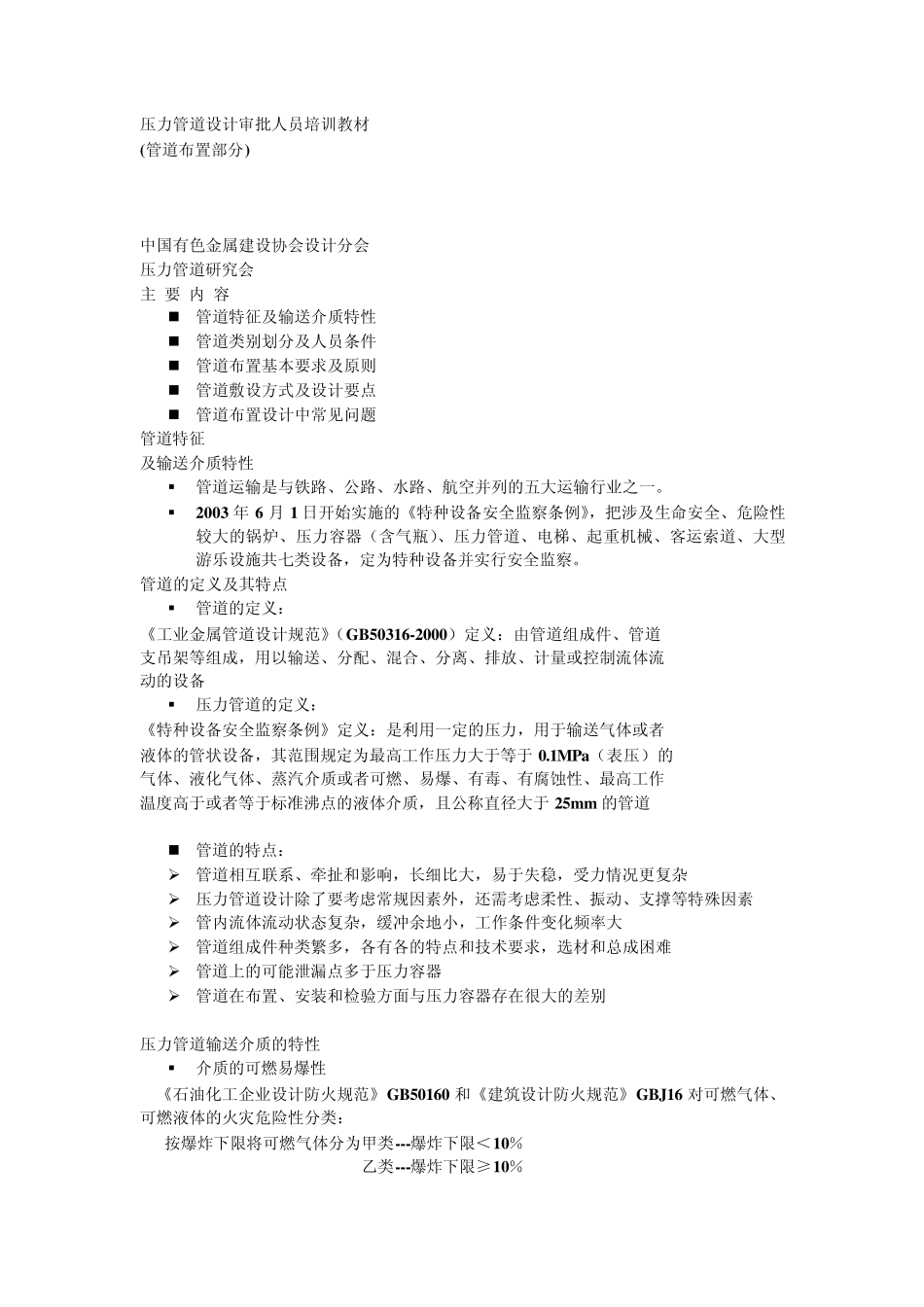 压力管道设计审批人员培训教材_第1页