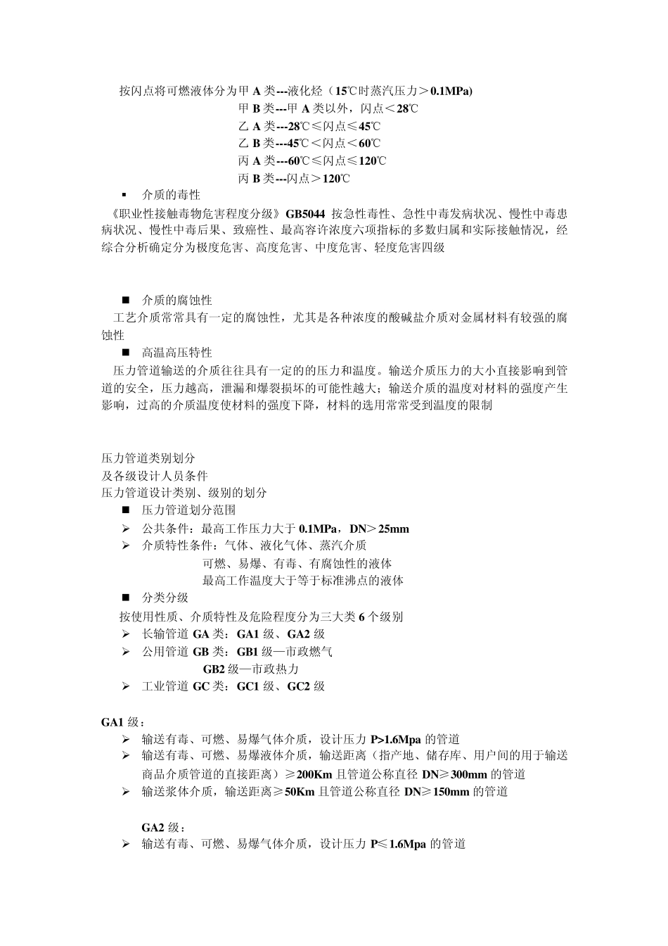 压力管道设计审批人员培训教材_第2页