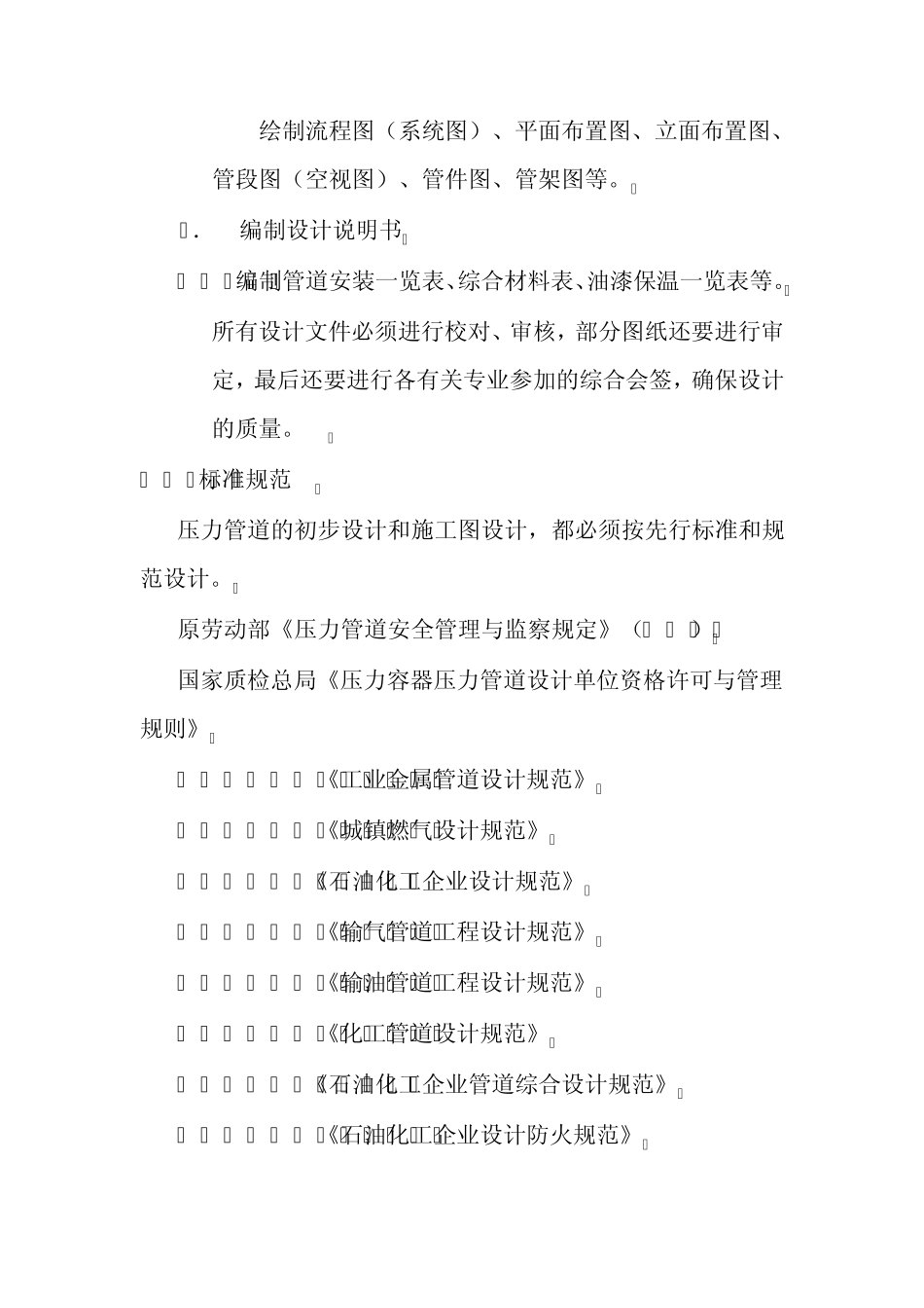 压力管道设计培训资料_第3页