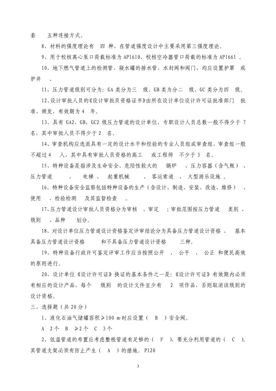 压力管道设计审批人员考核试卷B卷答案_第3页