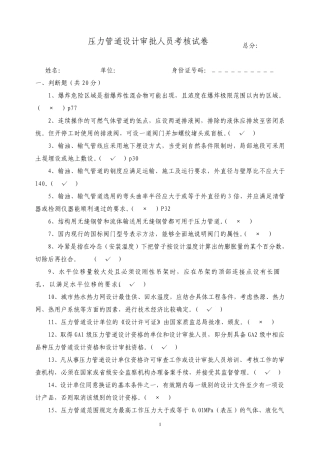 压力管道设计审批人员考核试卷B卷答案