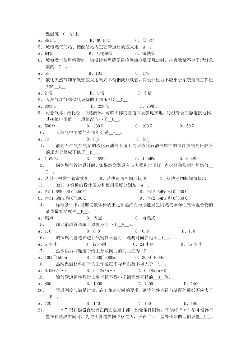 压力管道设计审批人员考核试题及答案1_第3页