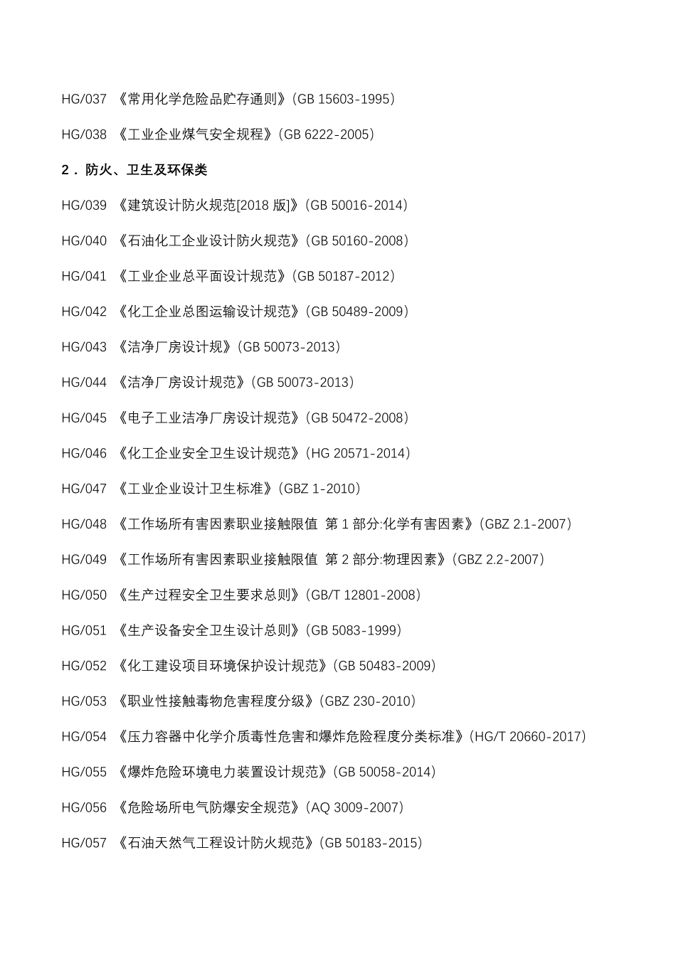 压力管道设计常用法规、规程、规范目录2018620_第3页