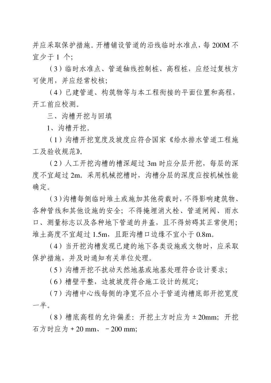 压力管道设计施工验收规范_第2页