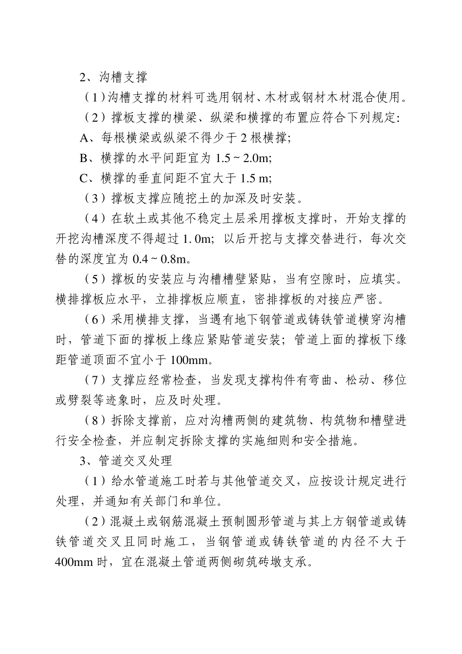 压力管道设计施工验收规范_第3页