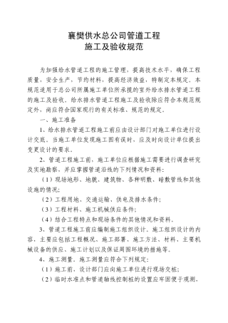 压力管道设计施工验收规范
