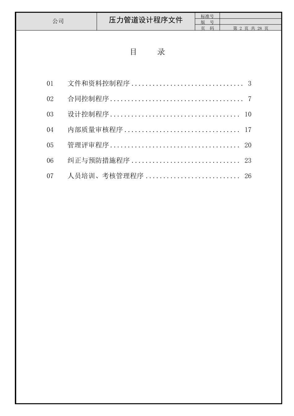 压力管道设计程序文件_第2页