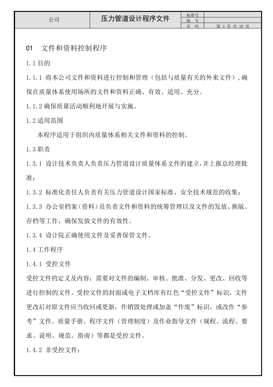 压力管道设计程序文件_第3页