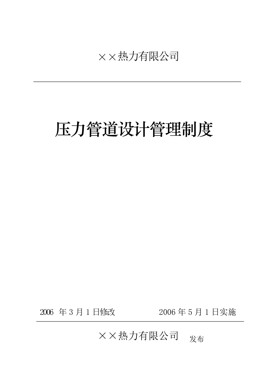 压力管道设计管理制度_第1页