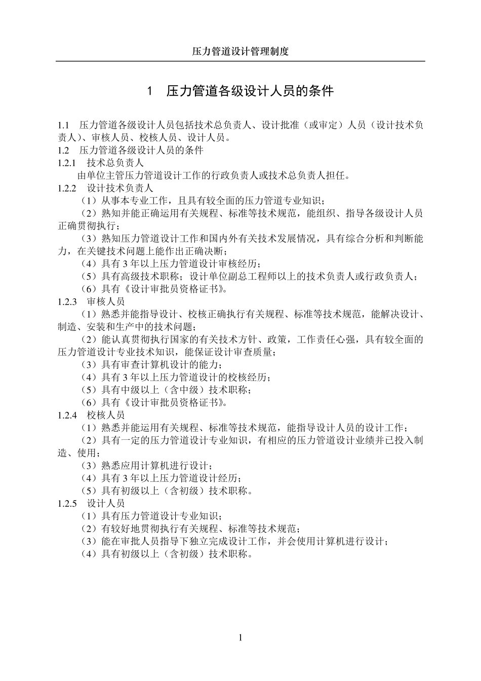 压力管道设计管理制度_第3页