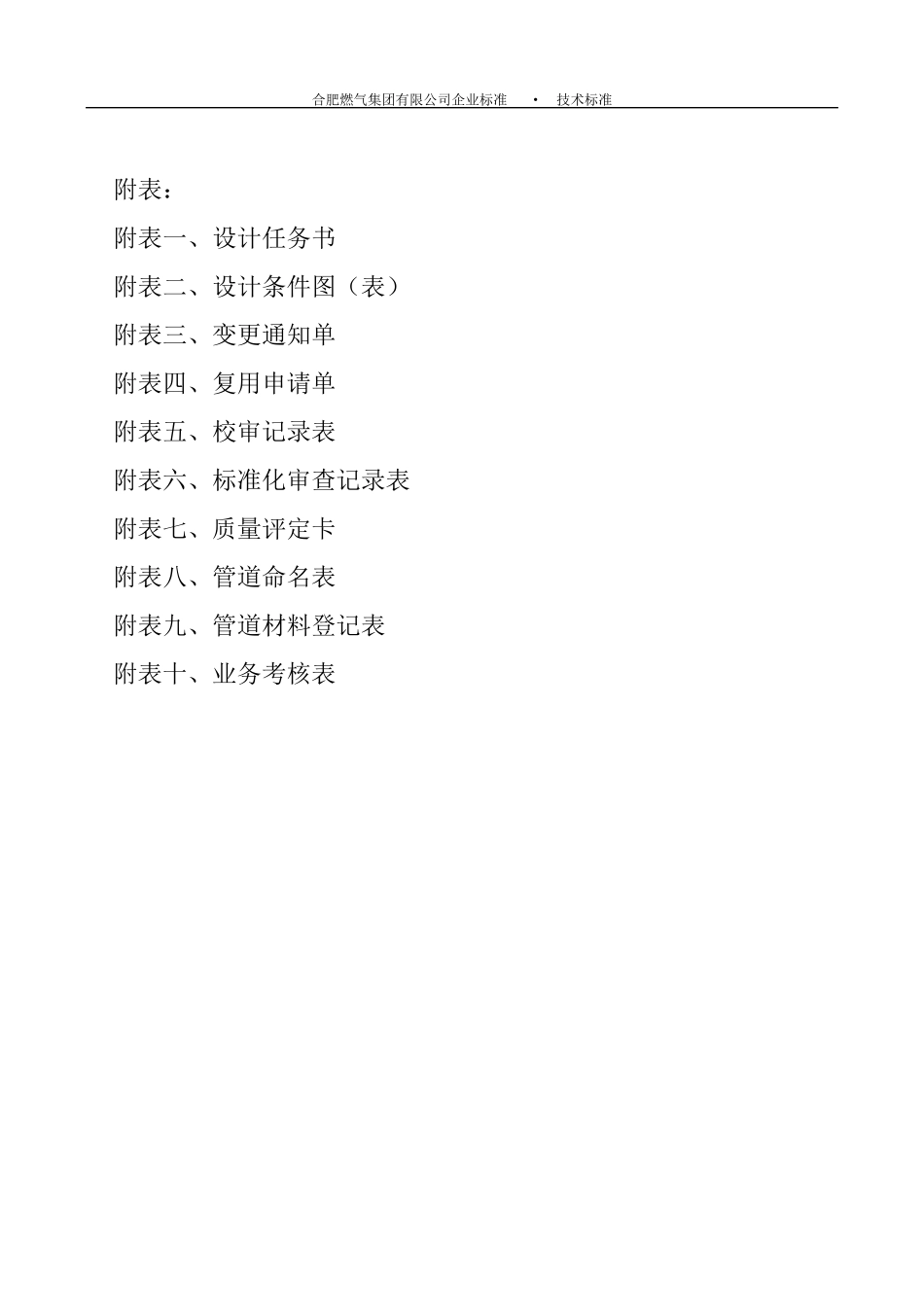 压力管道设计管理制度2015.6.8_第3页