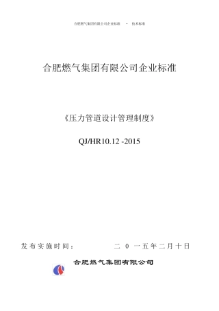 压力管道设计管理制度2015.6.8