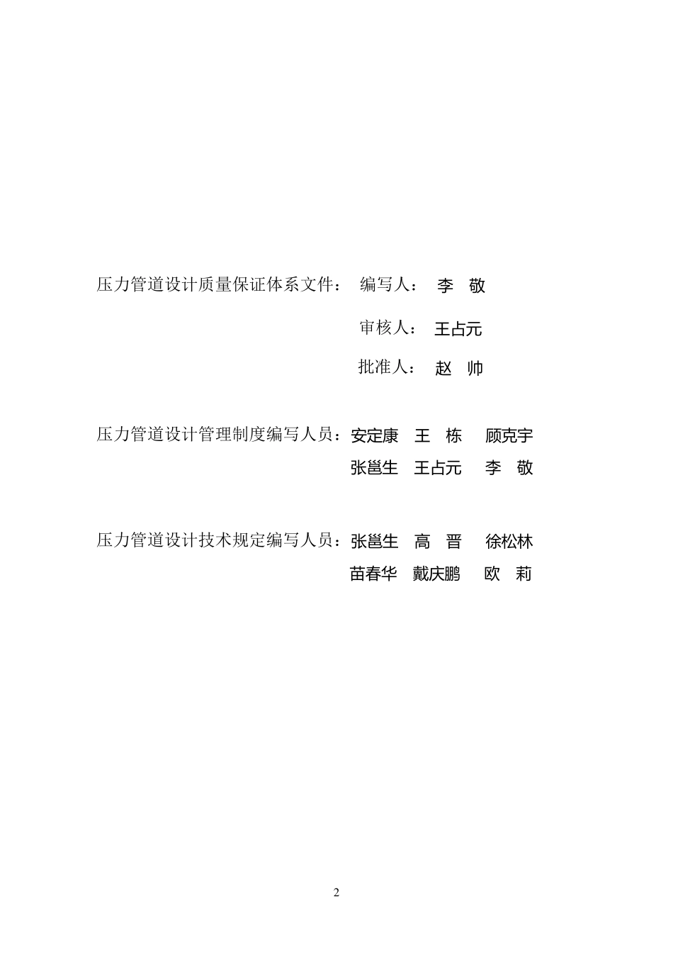 压力管道设计质保体系文件_第3页