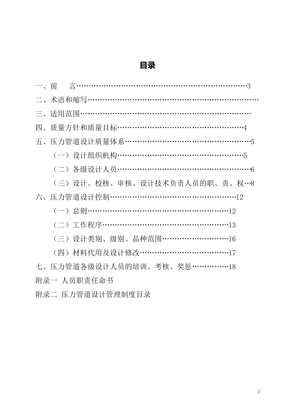 压力管道设计质量手册定稿_第2页