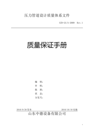 压力管道设计质量手册定稿