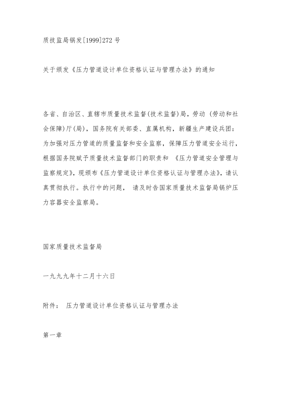 压力管道设计资质_第1页