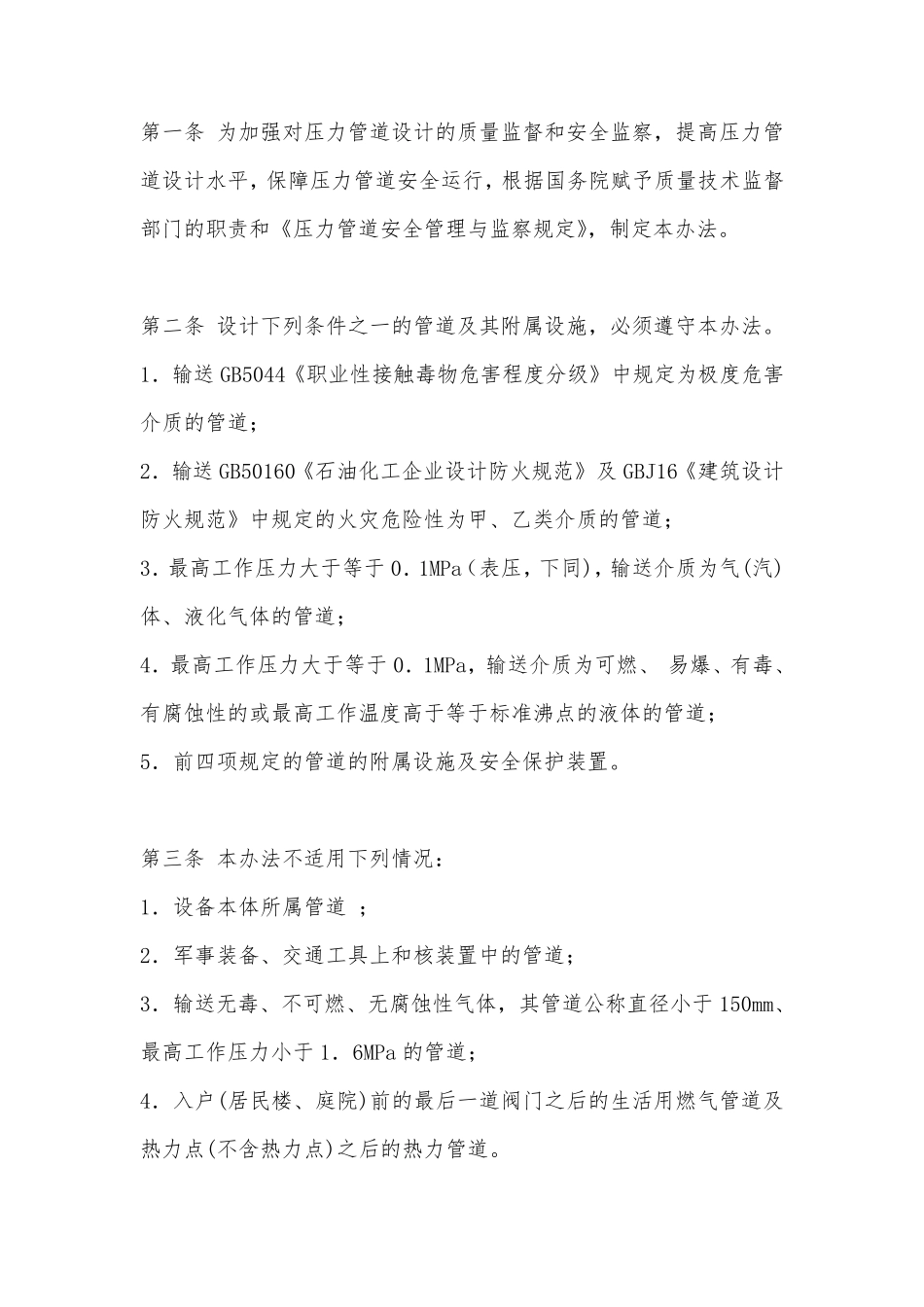 压力管道设计资质_第2页