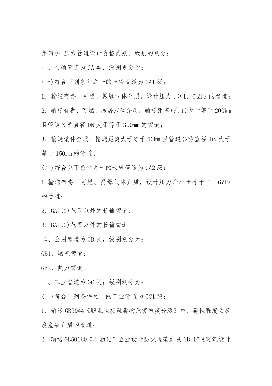 压力管道设计资质_第3页