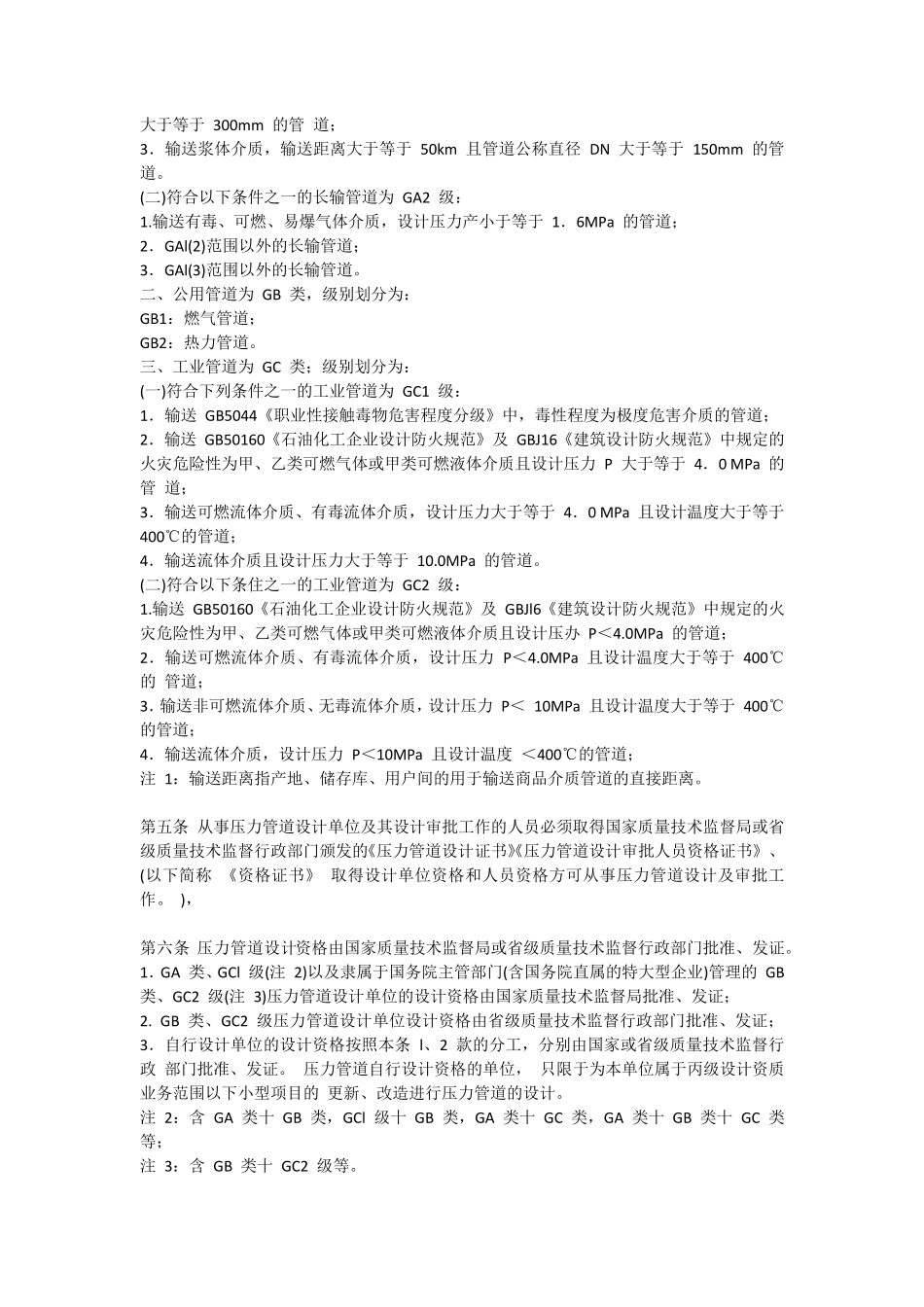 压力管道设计资质[质技监局锅发[1999]272号]_第2页