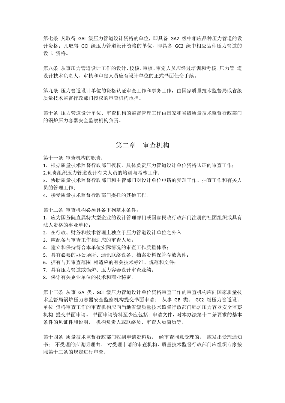 压力管道设计资质[质技监局锅发[1999]272号]_第3页