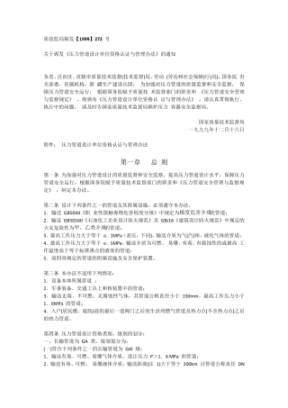 压力管道设计资质[质技监局锅发[1999]272号]