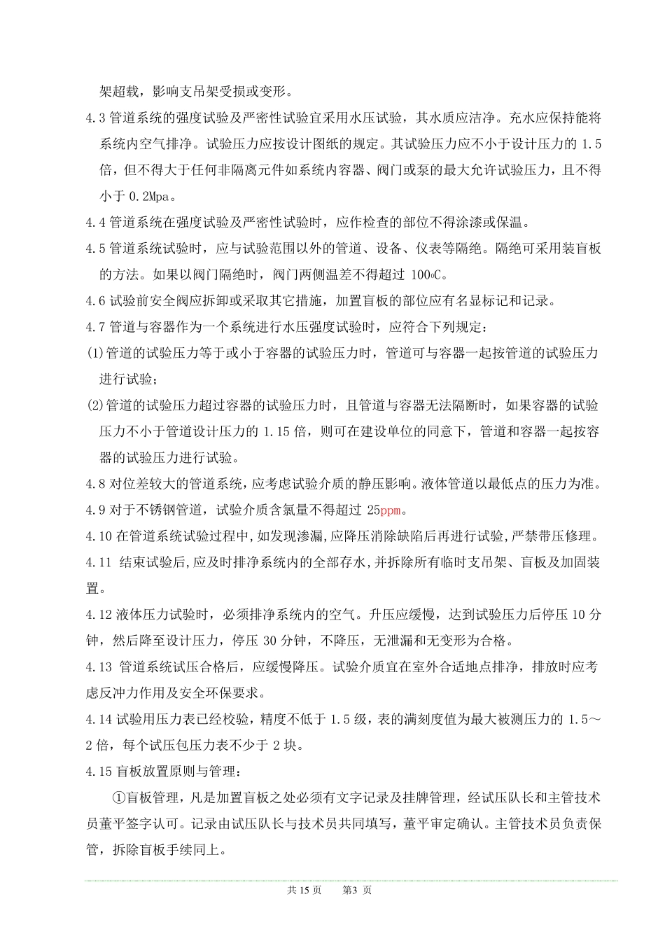 压力管道试压、吹扫方案_第3页