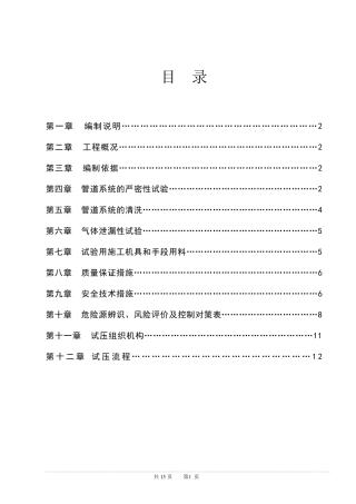 压力管道试压、吹扫方案