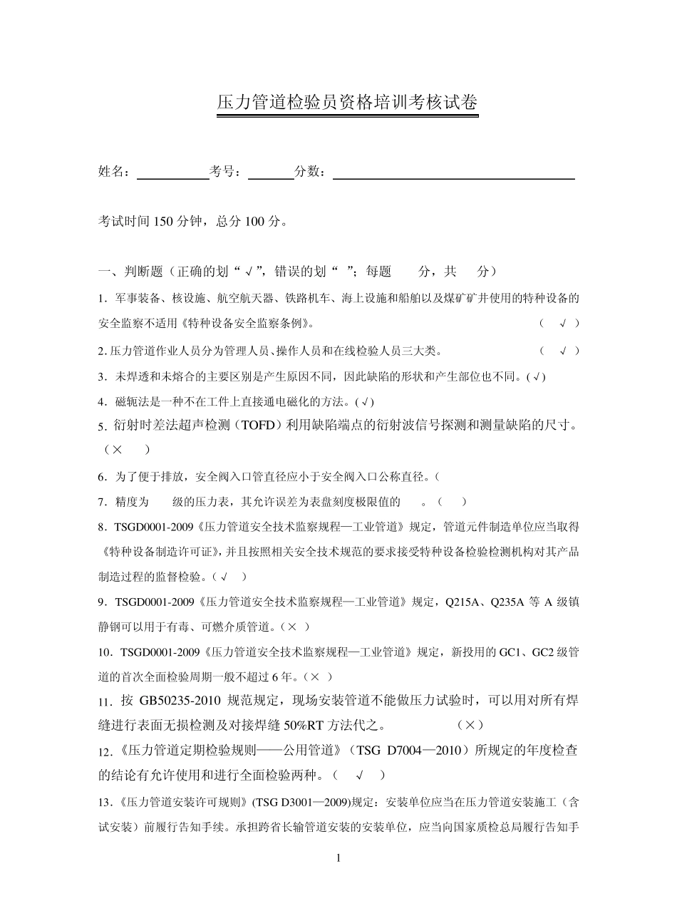 压力管道试题A答案_第1页