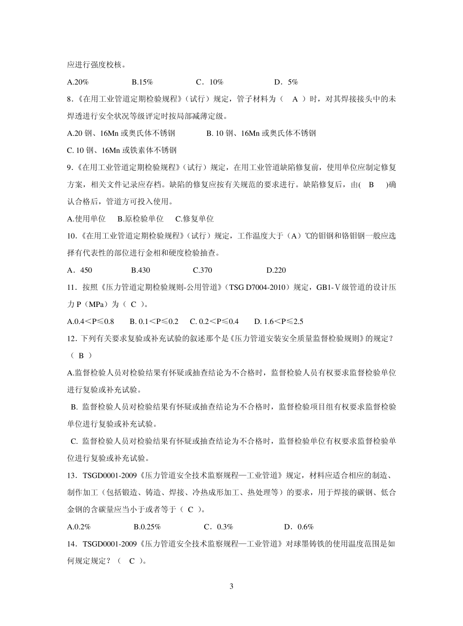 压力管道试题A答案_第3页