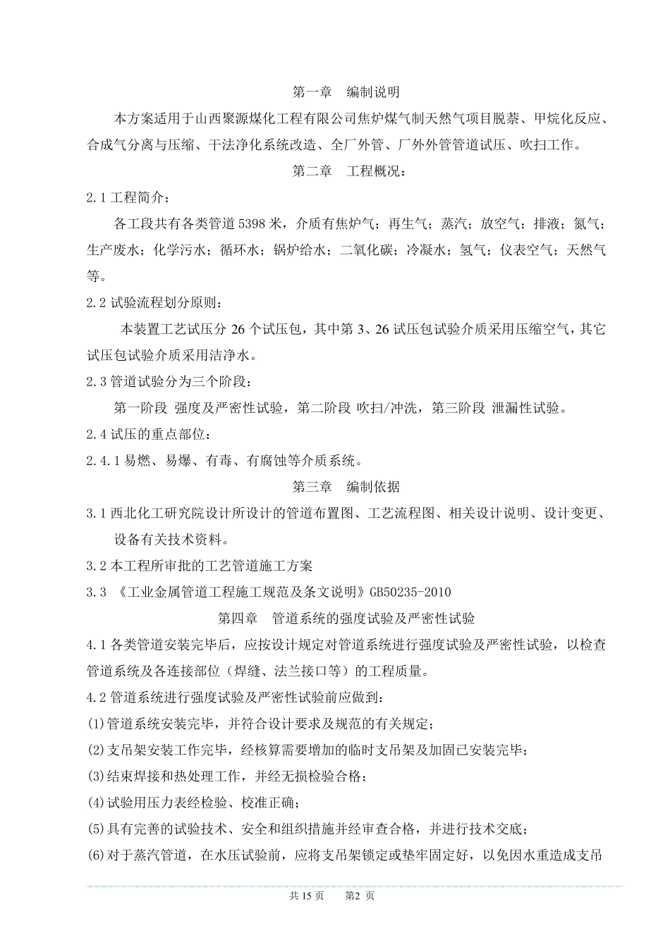 压力管道试压、吹扫方案汇总_第2页