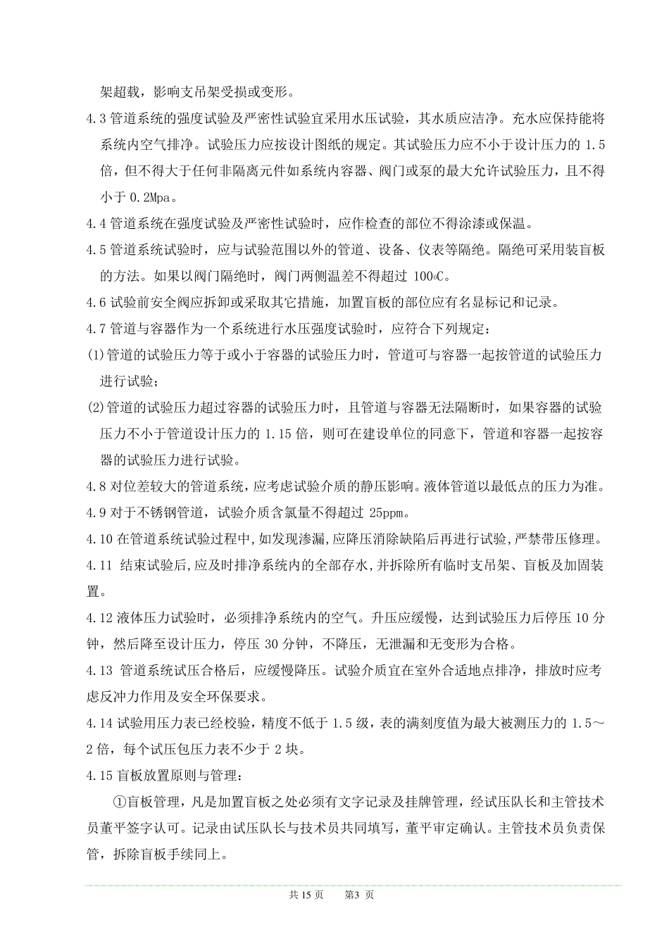 压力管道试压、吹扫方案汇总_第3页