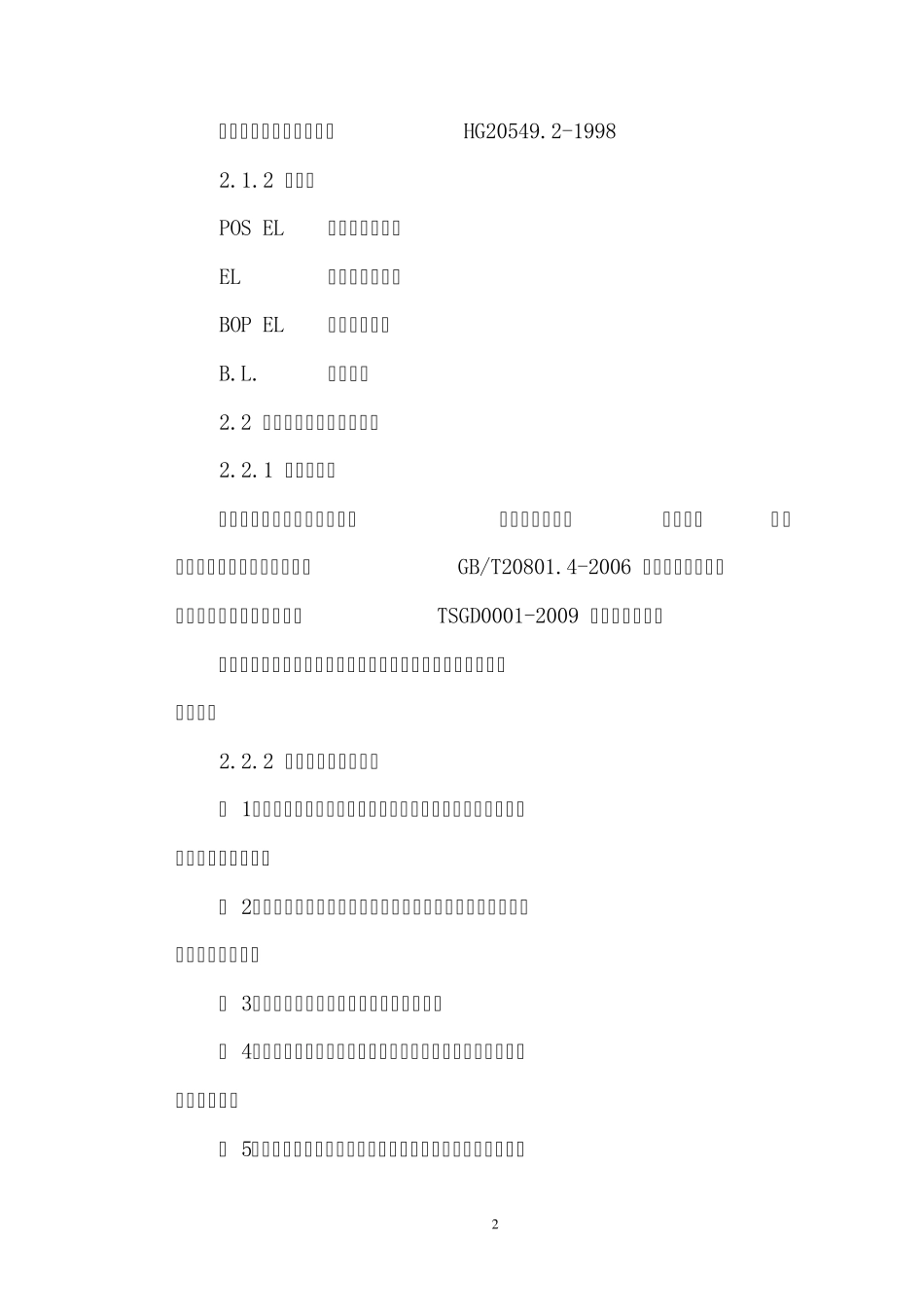压力管道说明_第2页