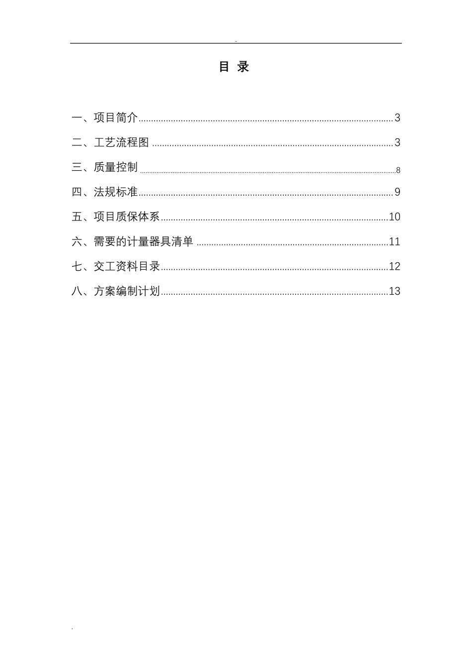 压力管道质量保证计划_第2页