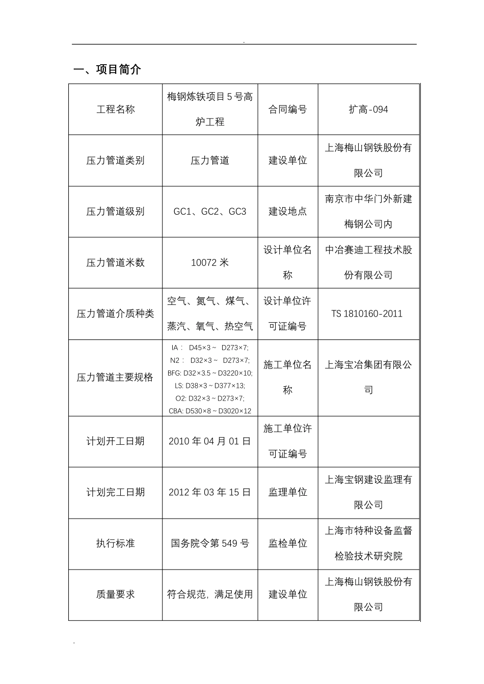 压力管道质量保证计划_第3页