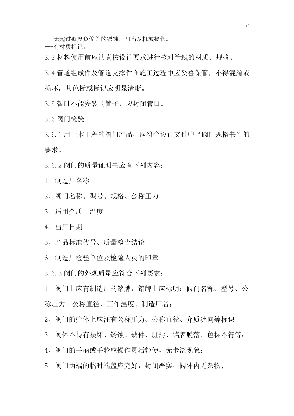 压力管道验收规范标准_第2页