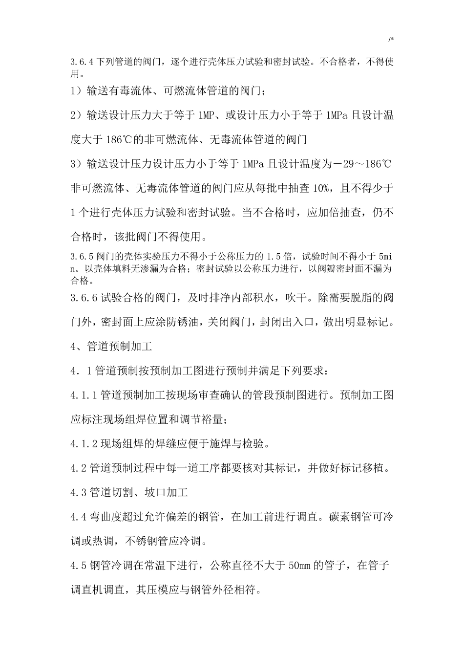 压力管道验收规范标准_第3页