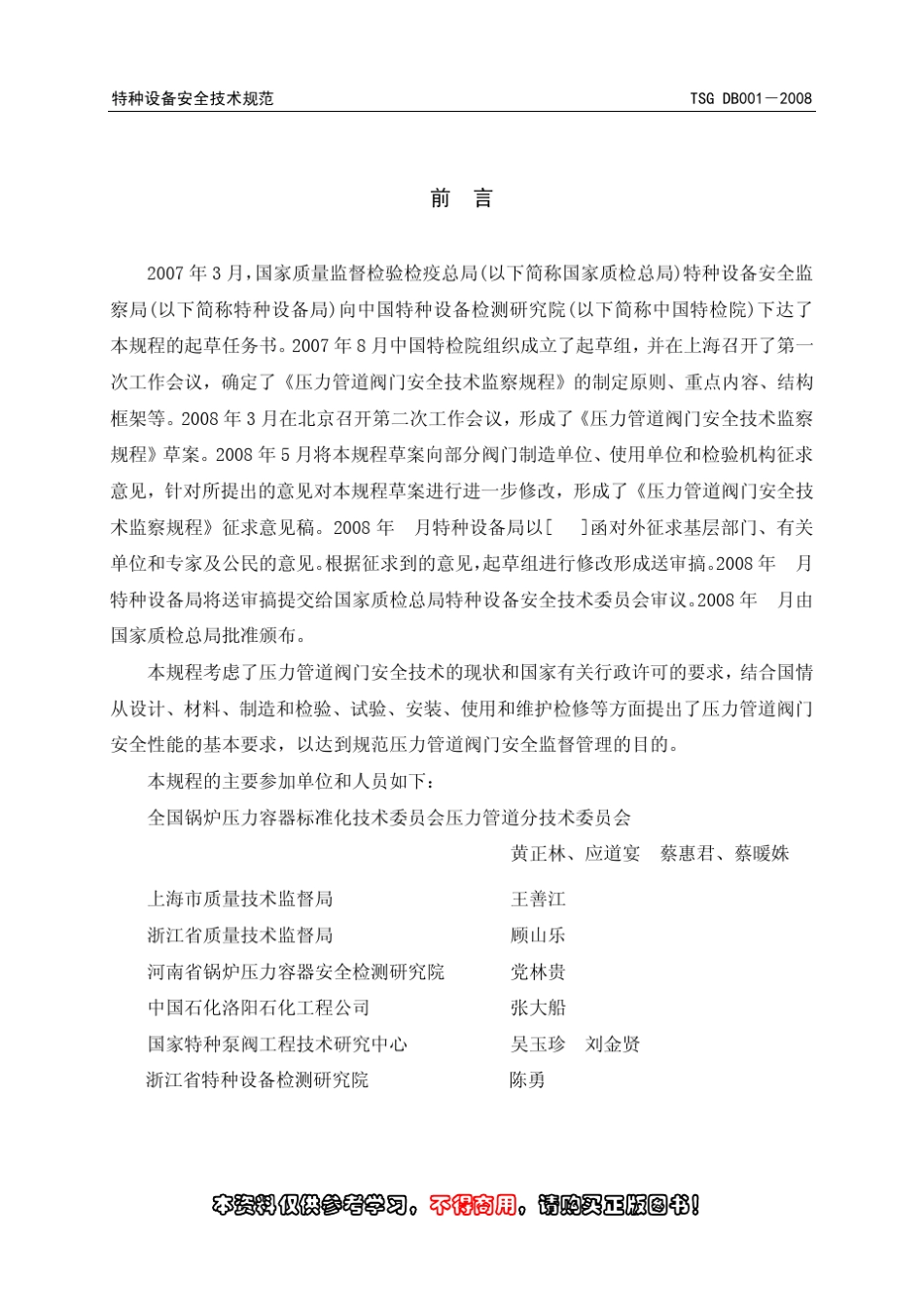 压力管道阀门安全技术监察规程_第2页