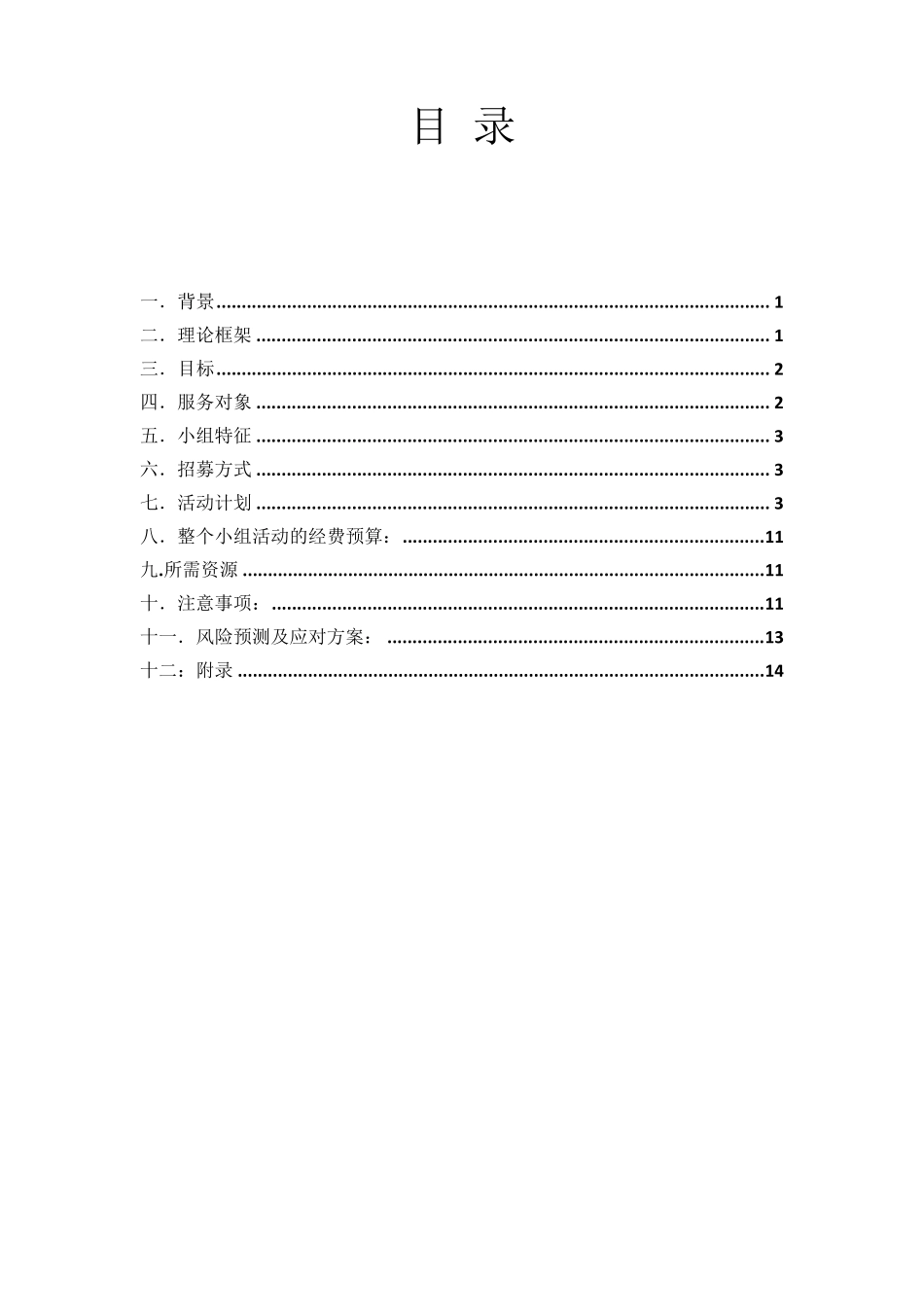 压力缓解小组计划书终极版_第2页