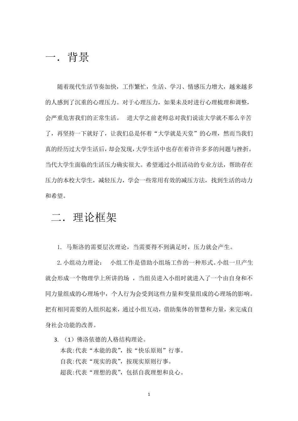 压力缓解小组计划书终极版_第3页