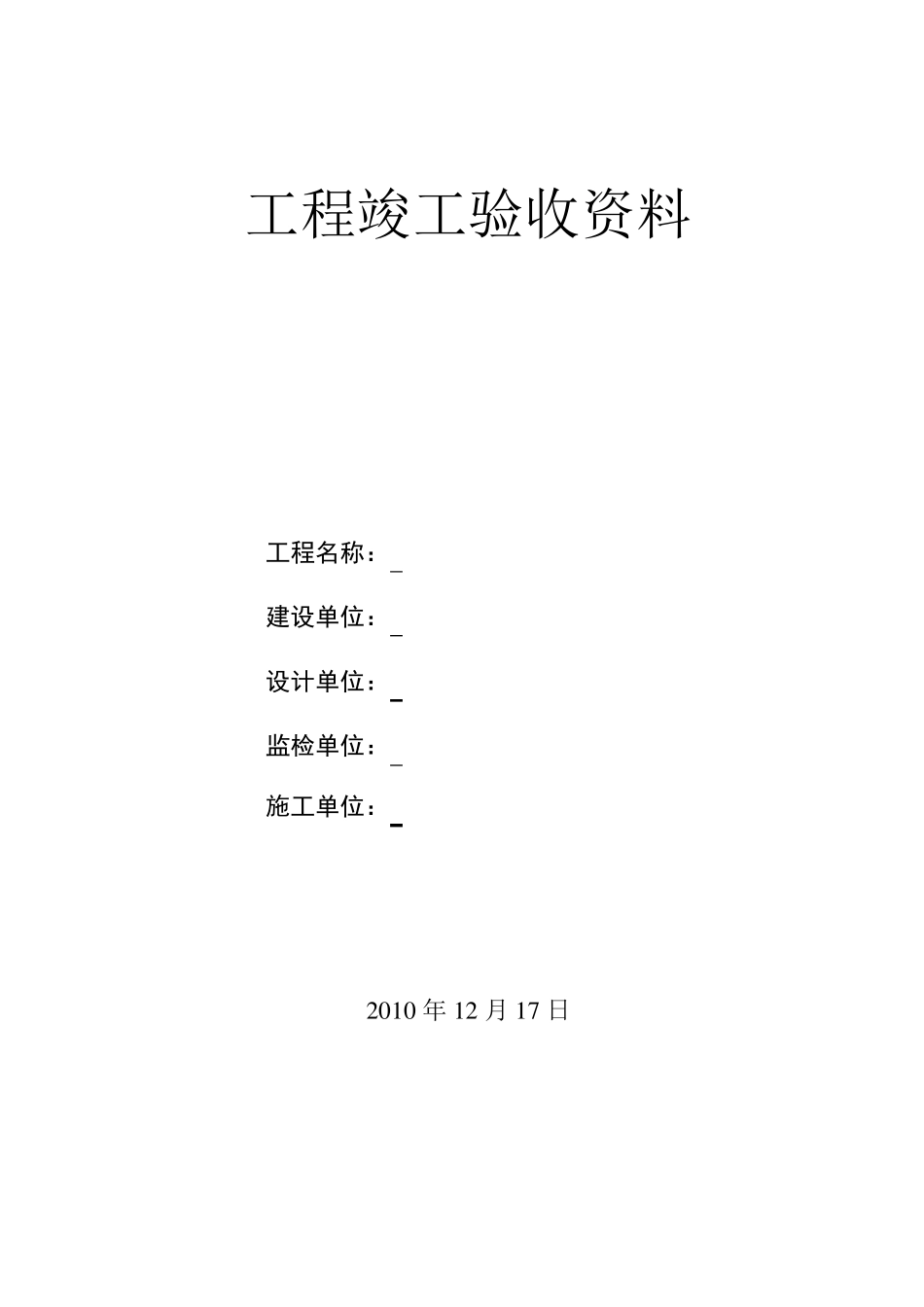 压力管道验收资料表格_第1页