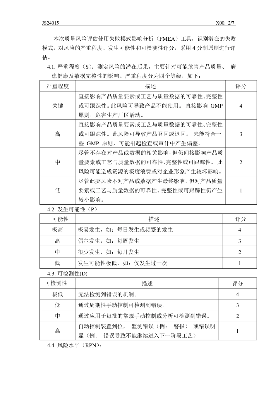 压力蒸汽灭菌锅风险评估报告_第2页