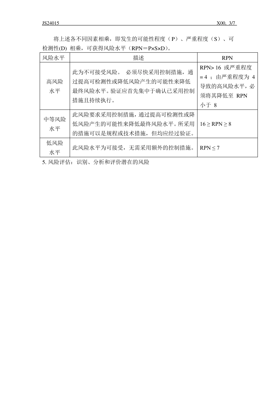 压力蒸汽灭菌锅风险评估报告_第3页