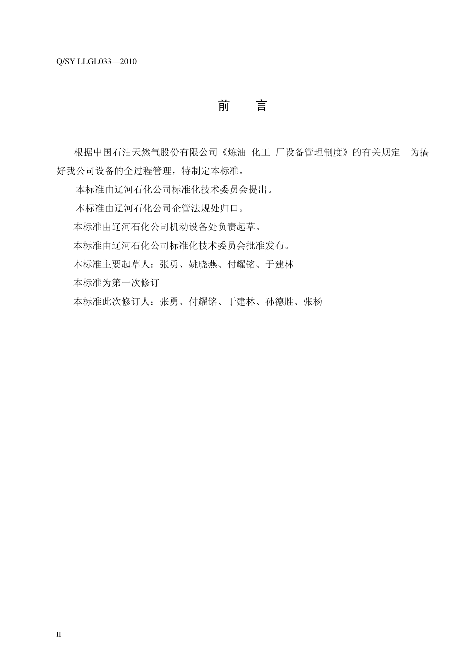 压力表使用管理办法_第2页