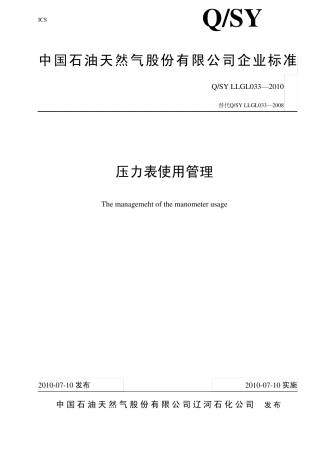 压力表使用管理办法
